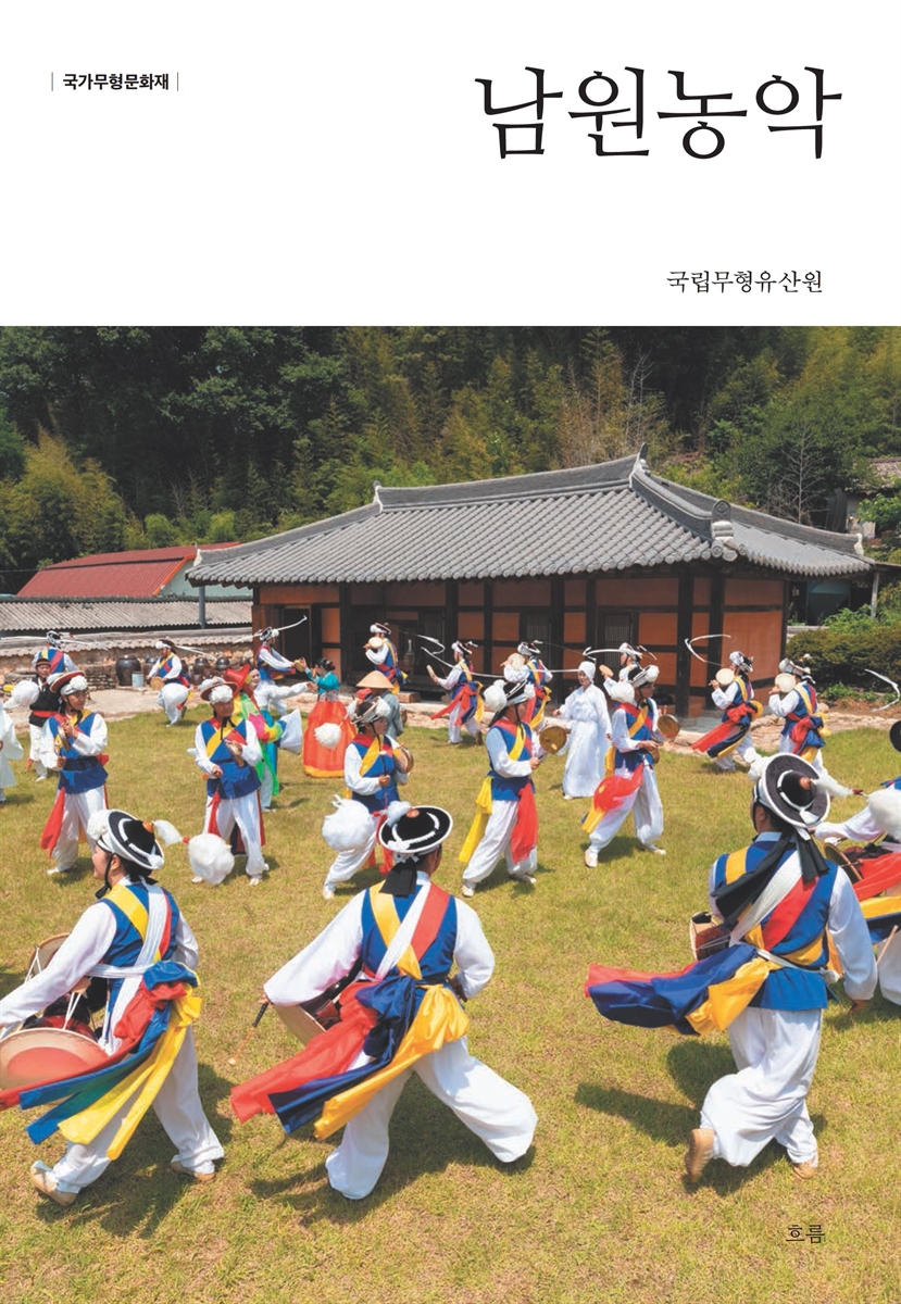 남원농악 : 국가무형문화재