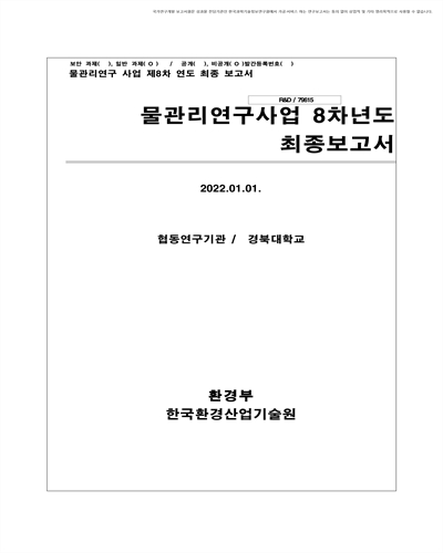 고정밀 소형레이더 기반 국지성 호우 수문정보 생성 및 예측 기술 개발에 관한 연구 [전자자료]