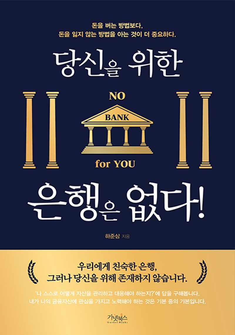 당신을 위한 은행은 없다! = No bank for you