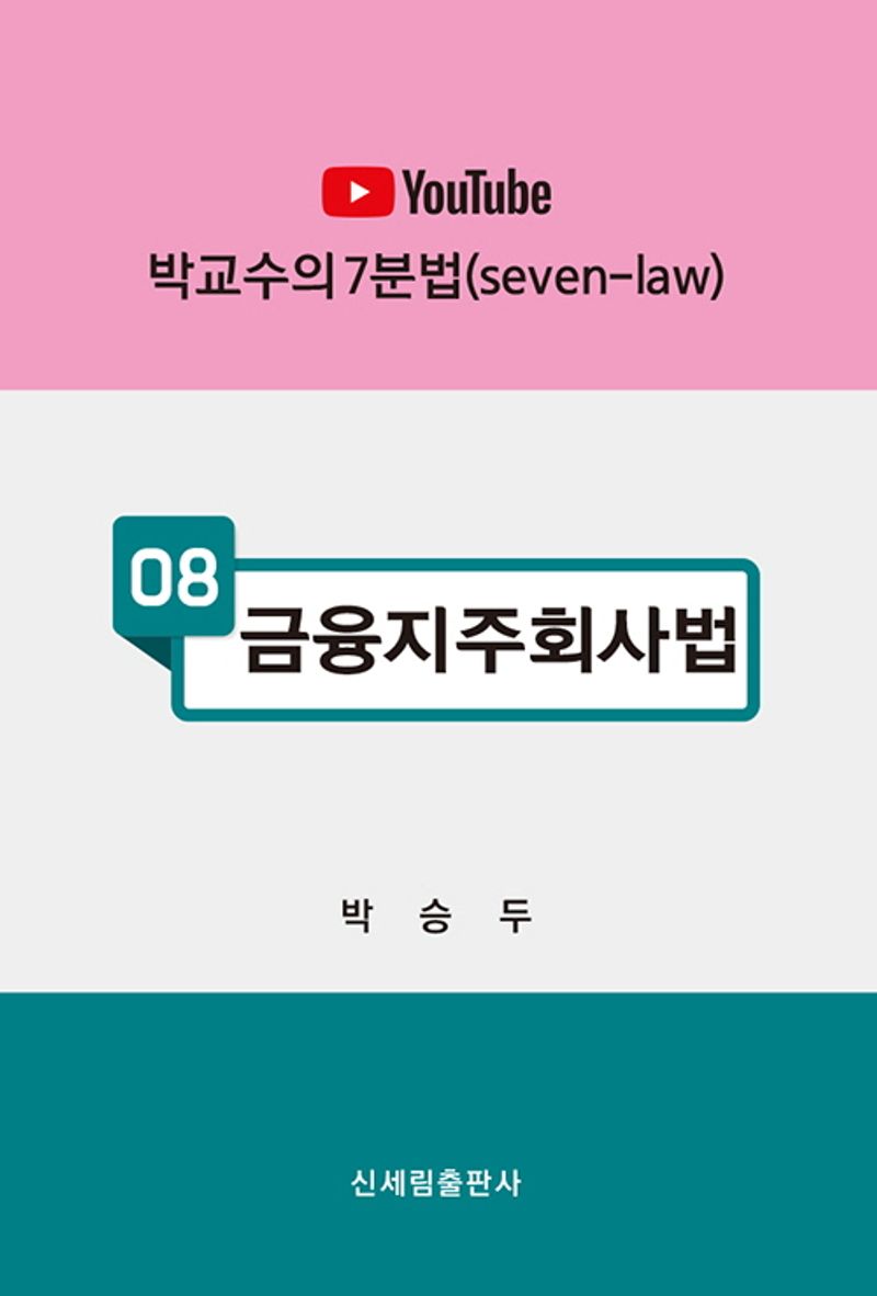 금융지주회사법
