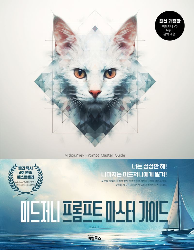 미드저니 프롬프트 마스터 가이드 = Midjourney prompt master guide