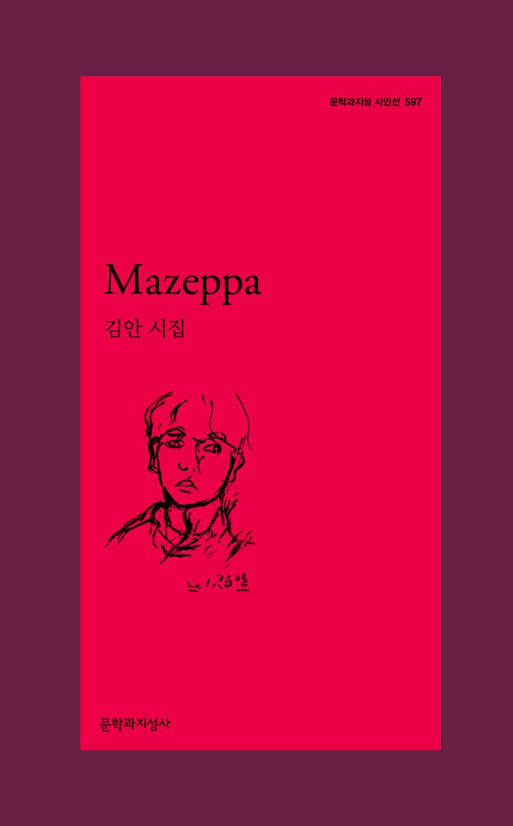 Mazeppa : 김안 시집