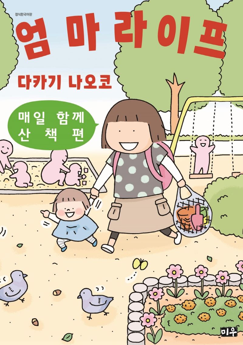 엄마 라이프. 매일 함께 산책편