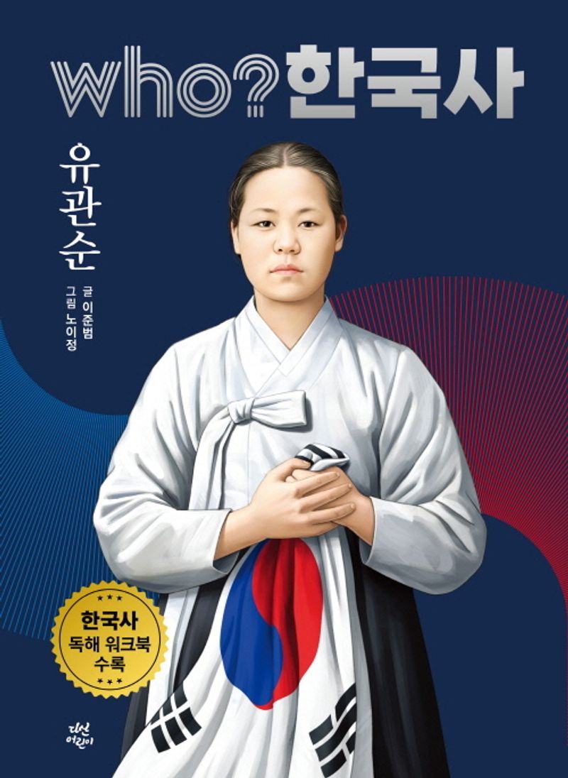 유관순