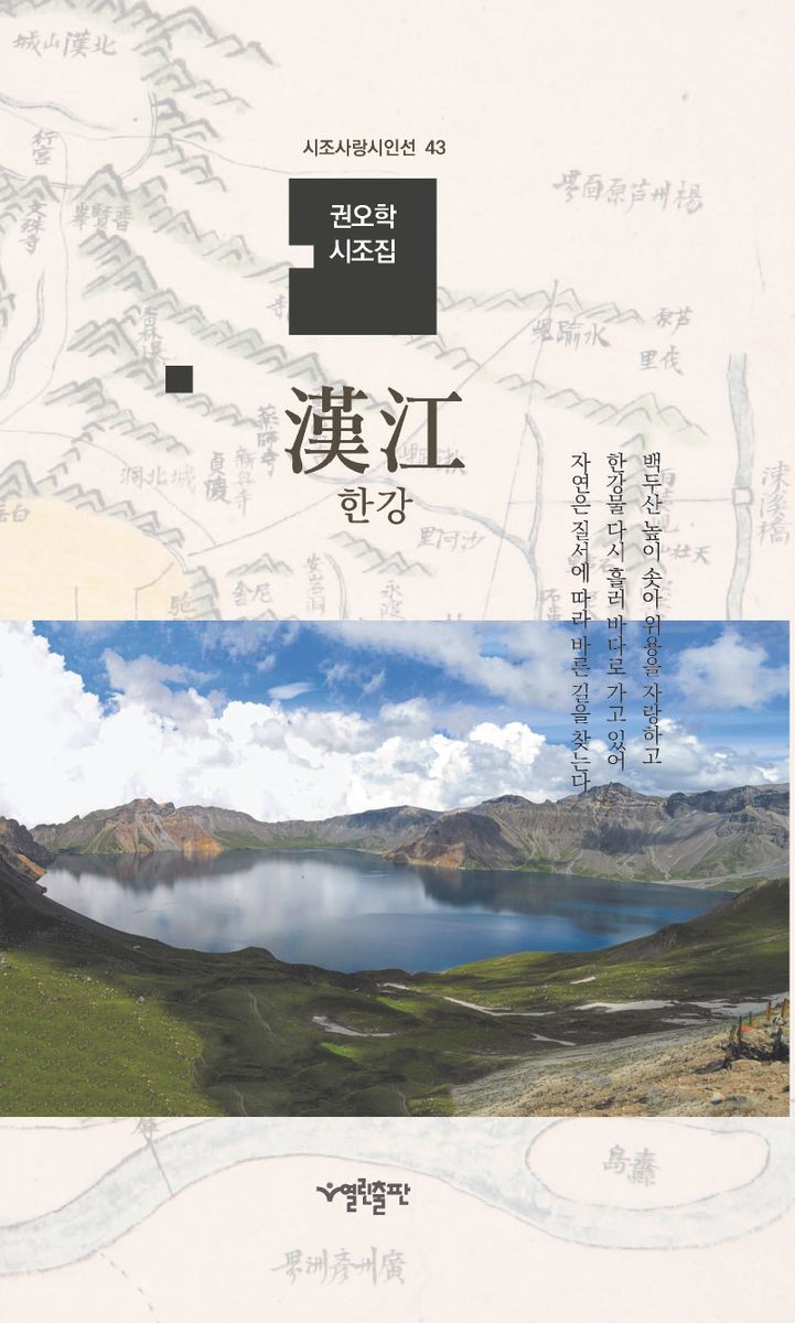 한강 : 권오학 시조집