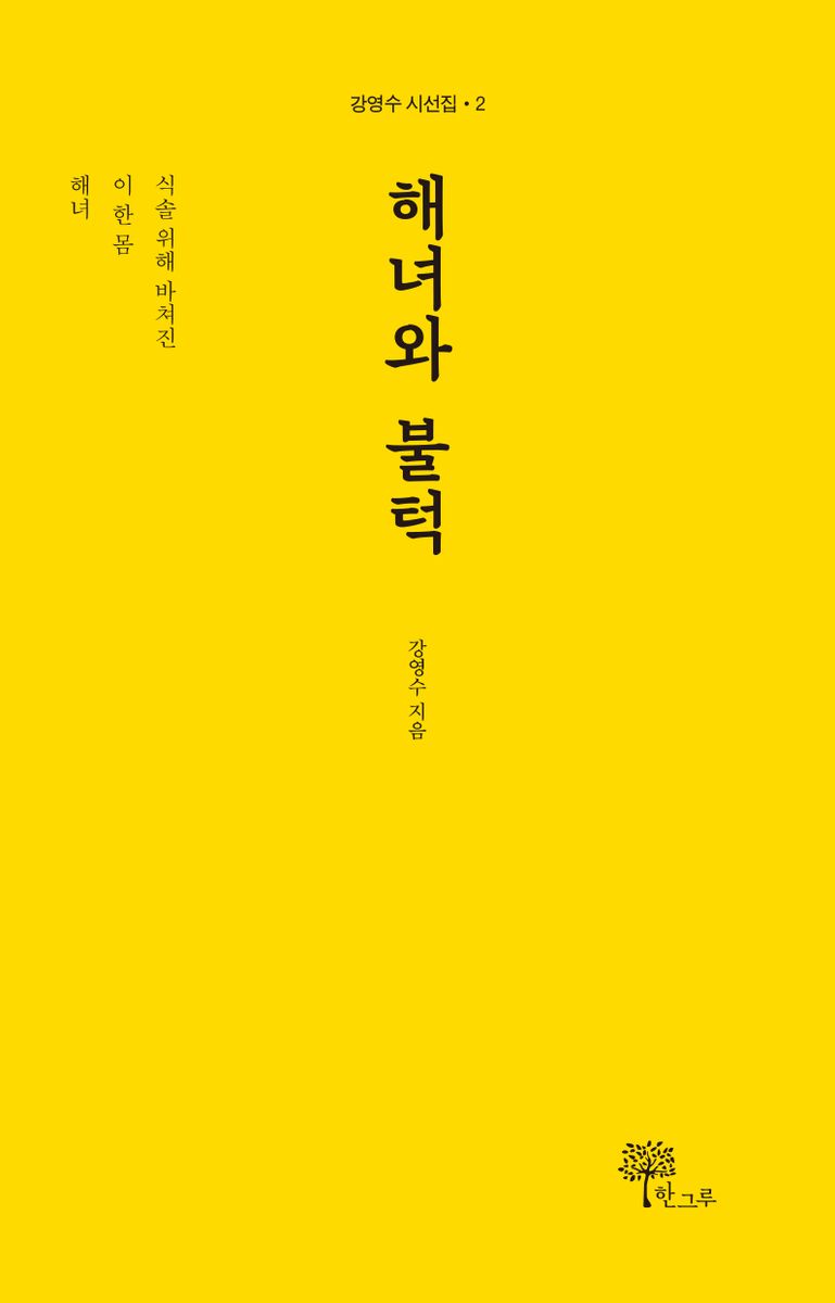 해녀와 불턱