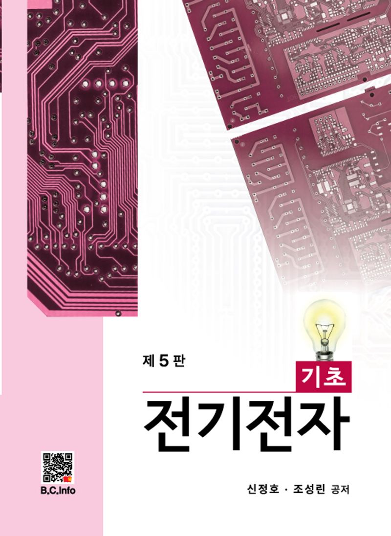(기초) 전기전자