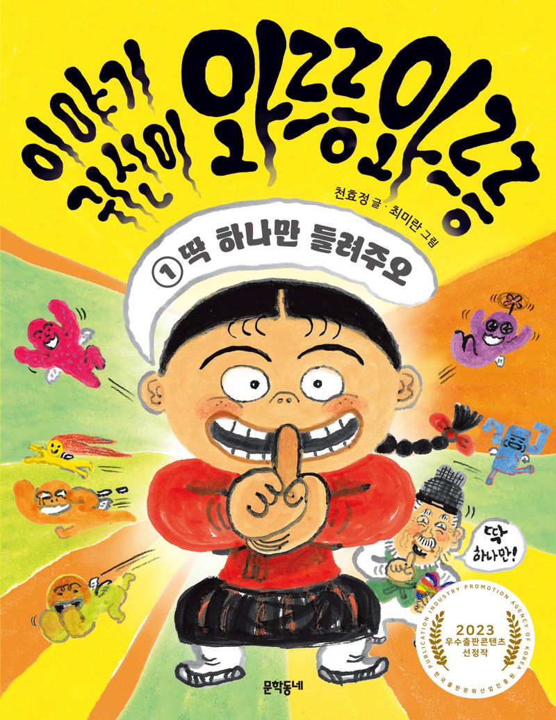 이야기 귀신이 와르릉와르릉. 1-2