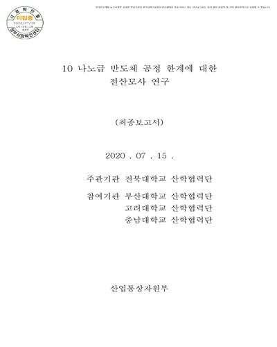 10 나노급 반도체 공정 한계에 대한 전산모사 연구 [전자자료] : 최종보고서