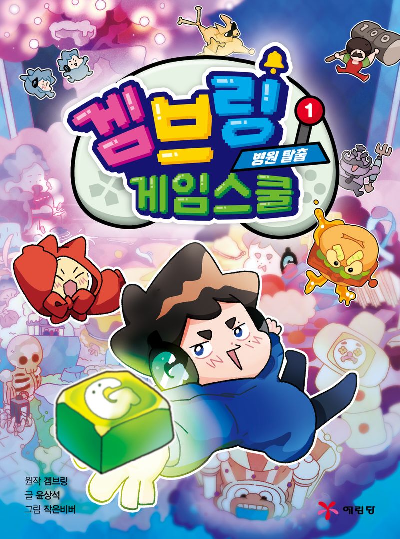 겜브링 게임스쿨. 1-2