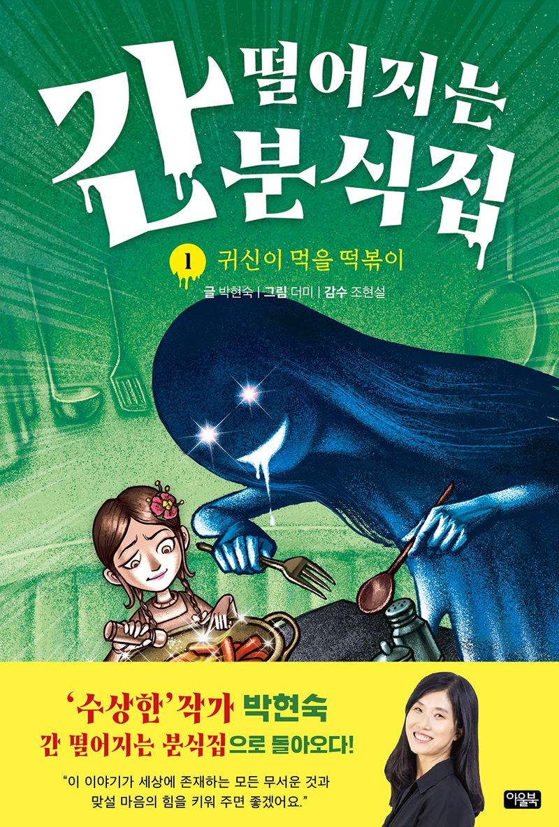간 떨어지는 분식집. 1-3