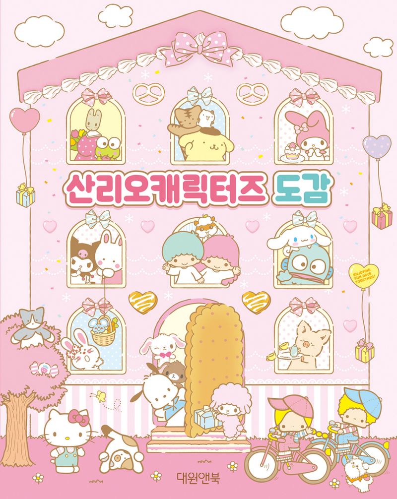 산리오캐릭터즈 도감