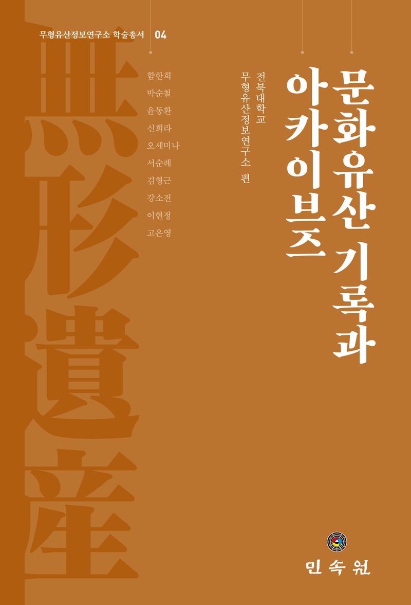 문화유산 기록과 아카이브즈