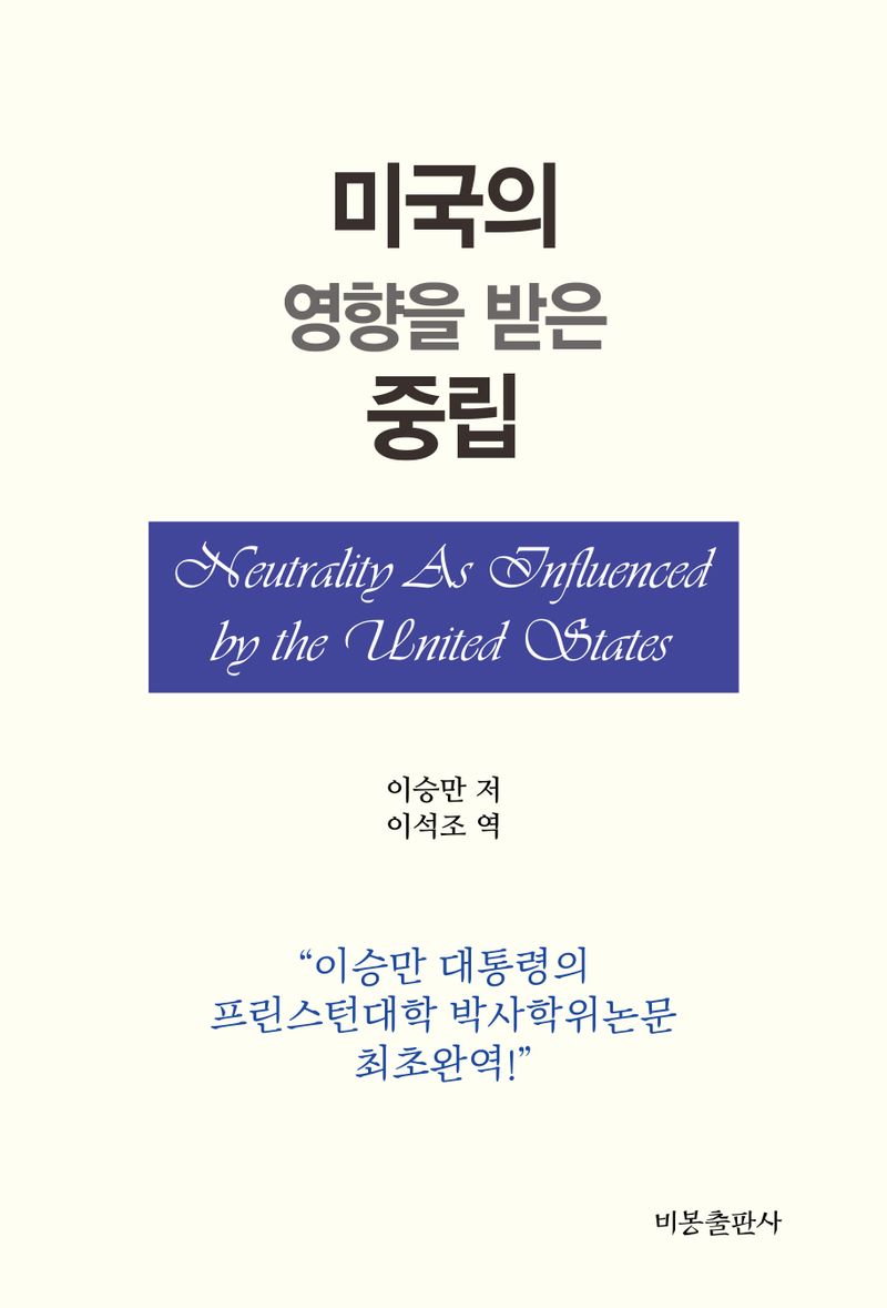 미국의 영향을 받은 중립