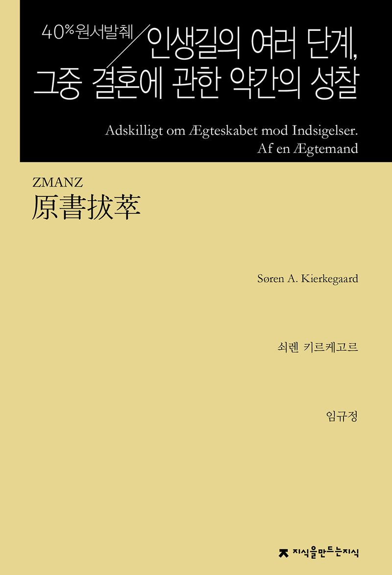 (원서발췌) 인생길의 여러 단계, 그중 결혼에 관한 약간의 성찰 : 반론에 대한 응답, 유부남 씀