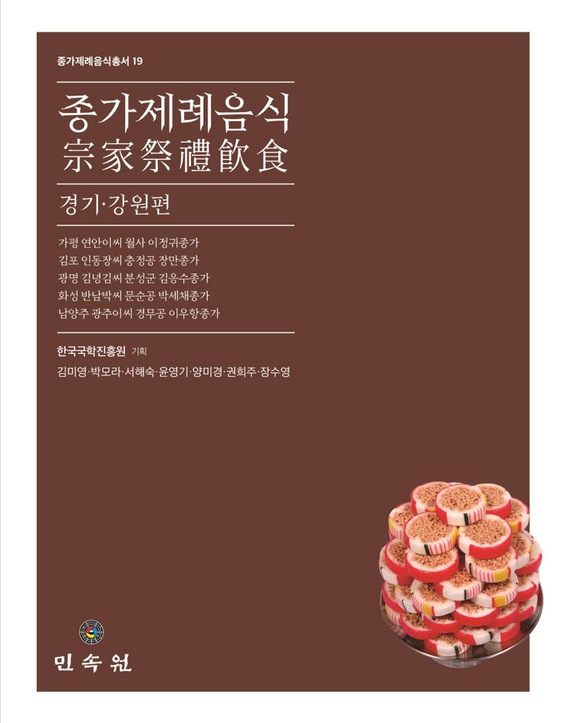 종가제례음식. 경기·강원편