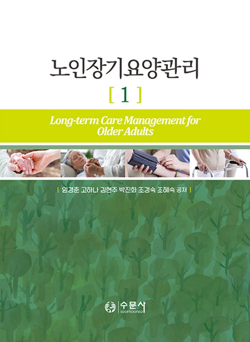 노인장기요양관리 = Long-term care management for older adults. 1