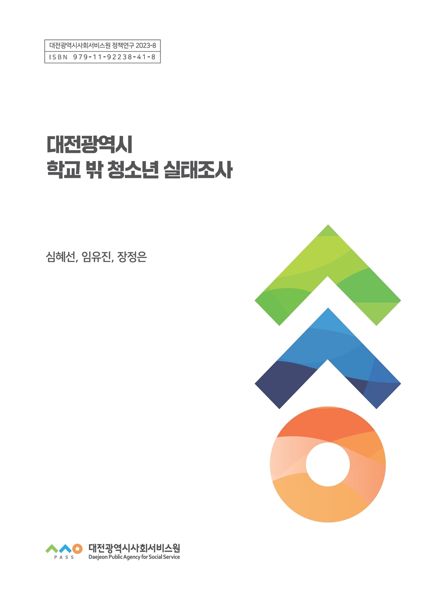 保育と社会的養護 | 국회도서관 국회전자도서관