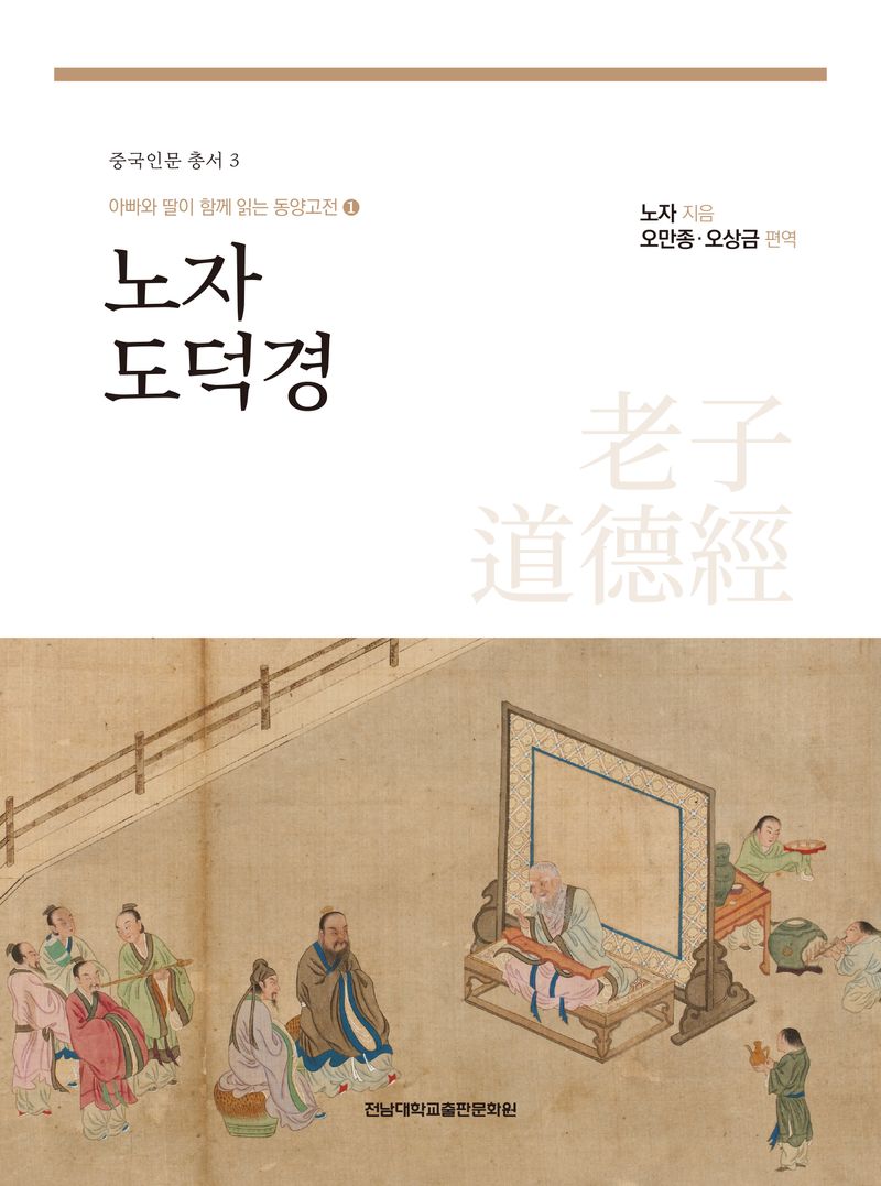 노자 도덕경
