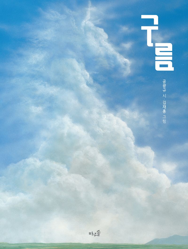 구름 = A cloud
