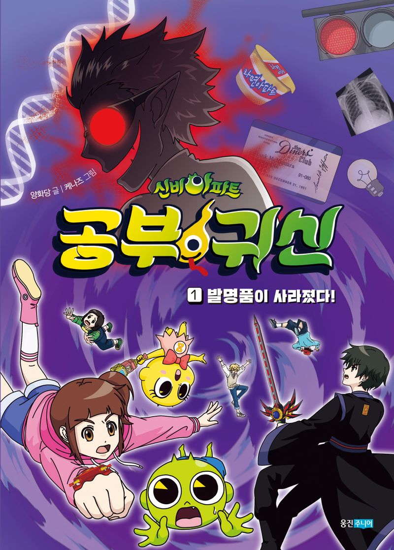 (신비아파트) 공부 귀신. 1-2