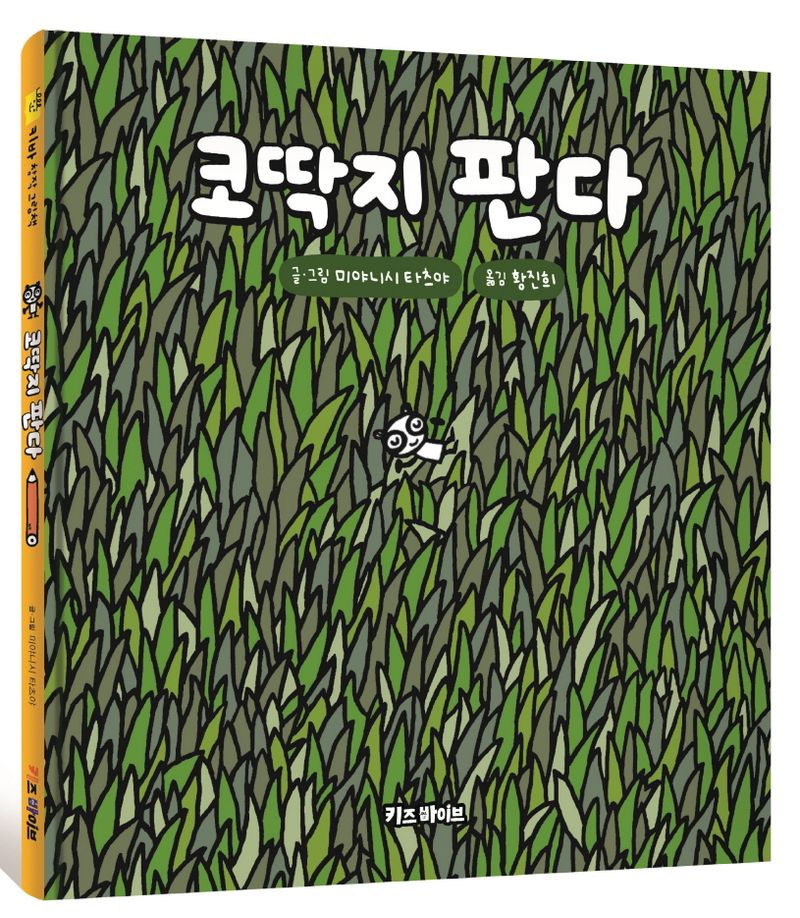 코딱지 판다