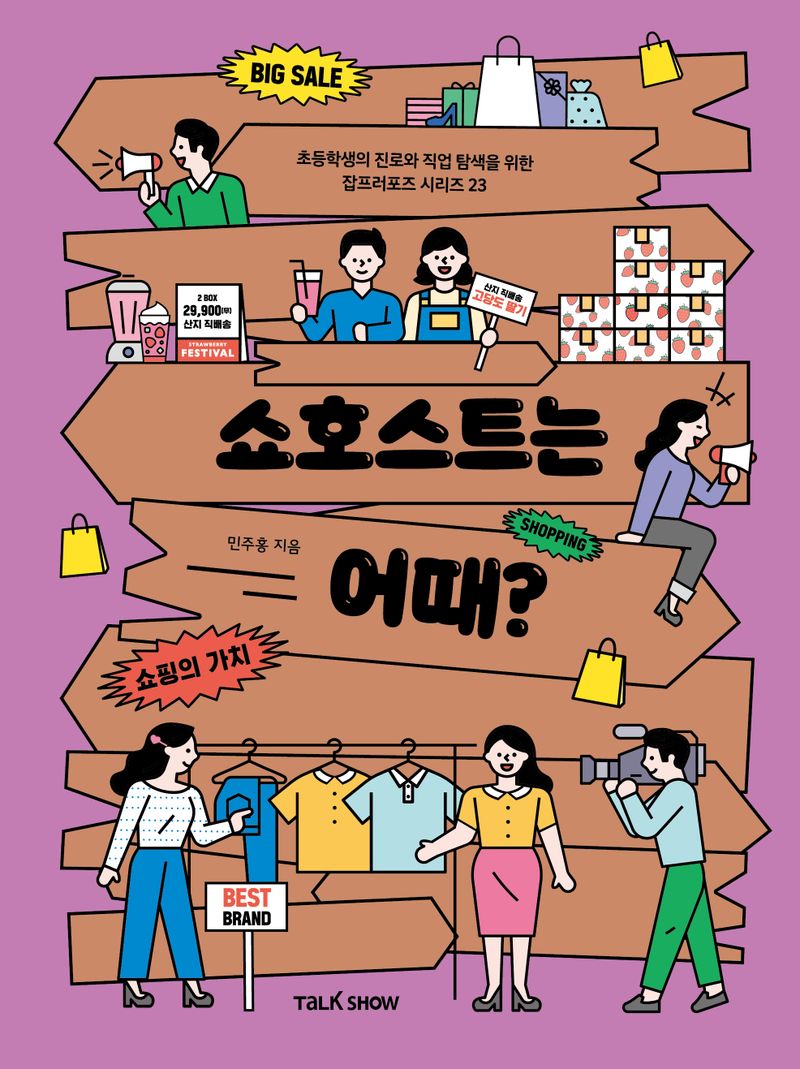 쇼호스트는 어때?
