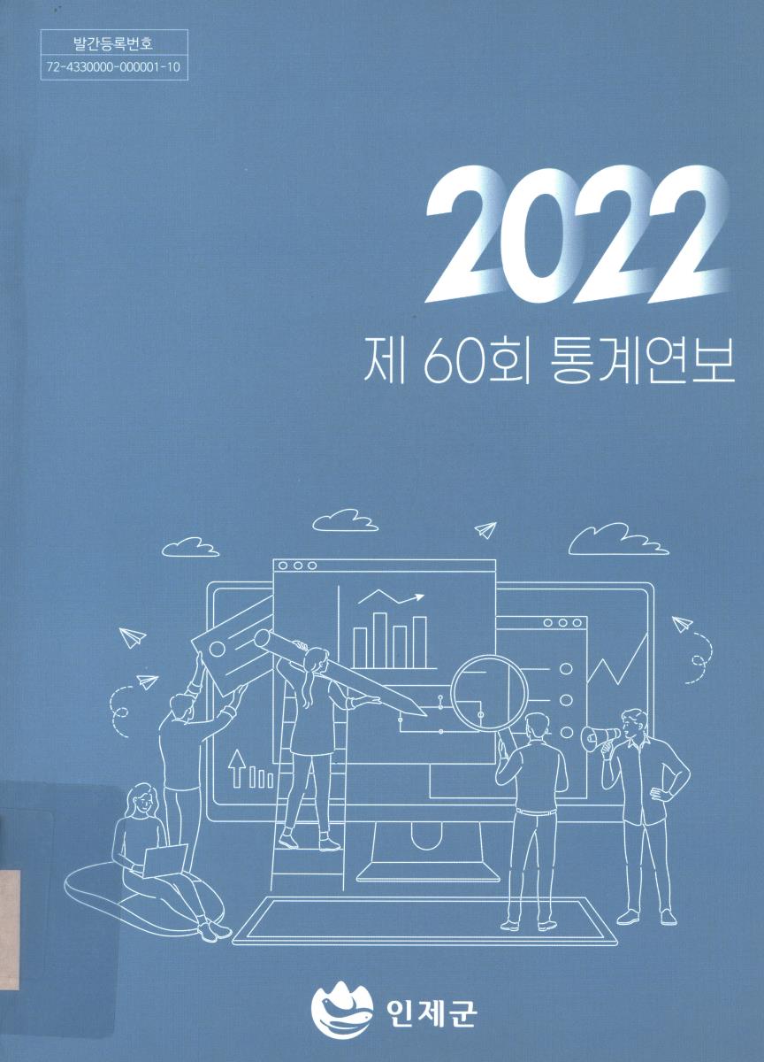 통계연보. 2022(제60회)