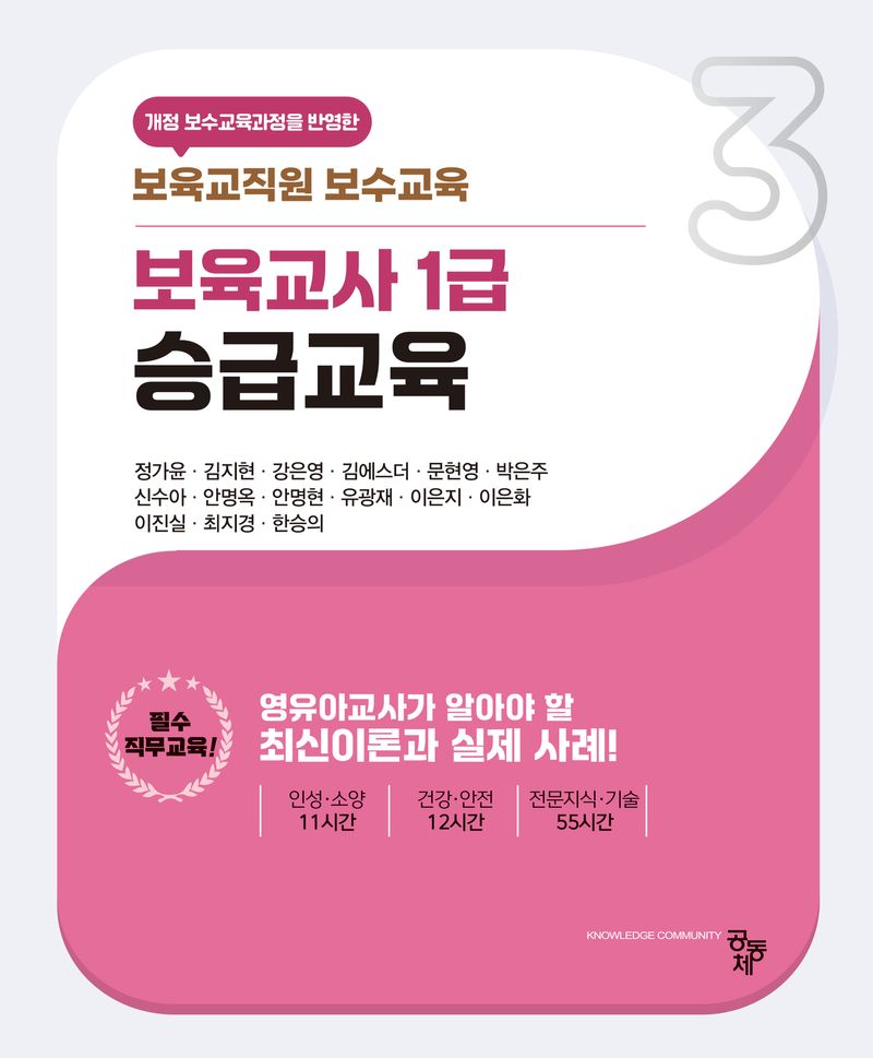 보육교사 1급 승급교육