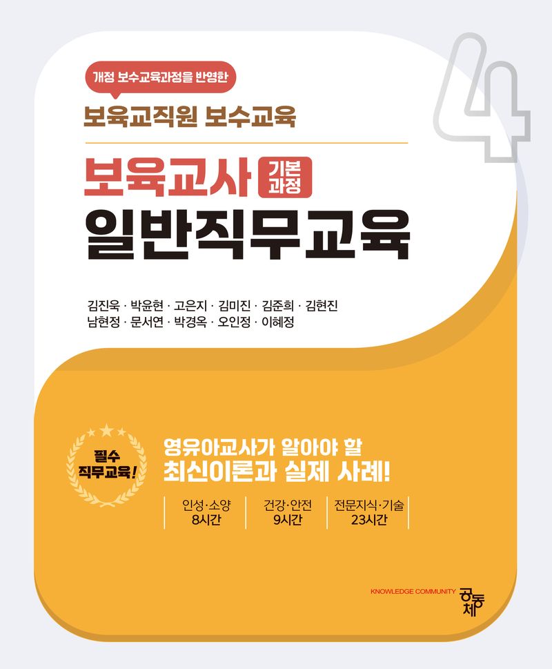 보육교사 일반직무교육 : 기본과정