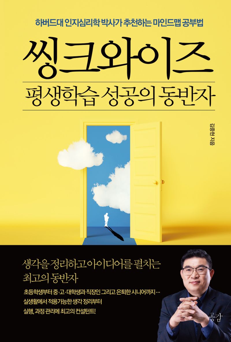 씽크와이즈 : 평생학습 성공의 동반자
