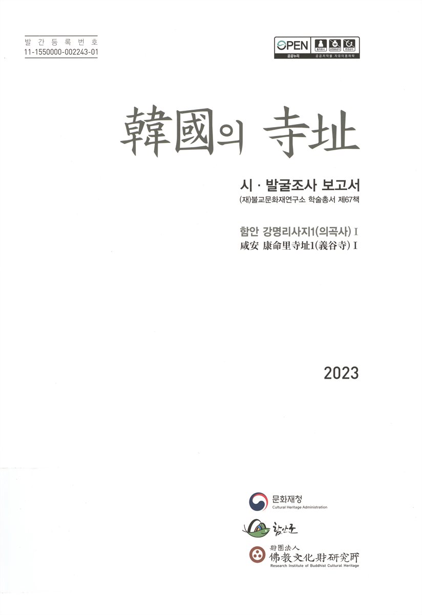 韓國의 寺址 : 시·발굴조사 보고서 : 경주 황용동 황용사지(慶州 黃龍洞 皇龍寺址)
