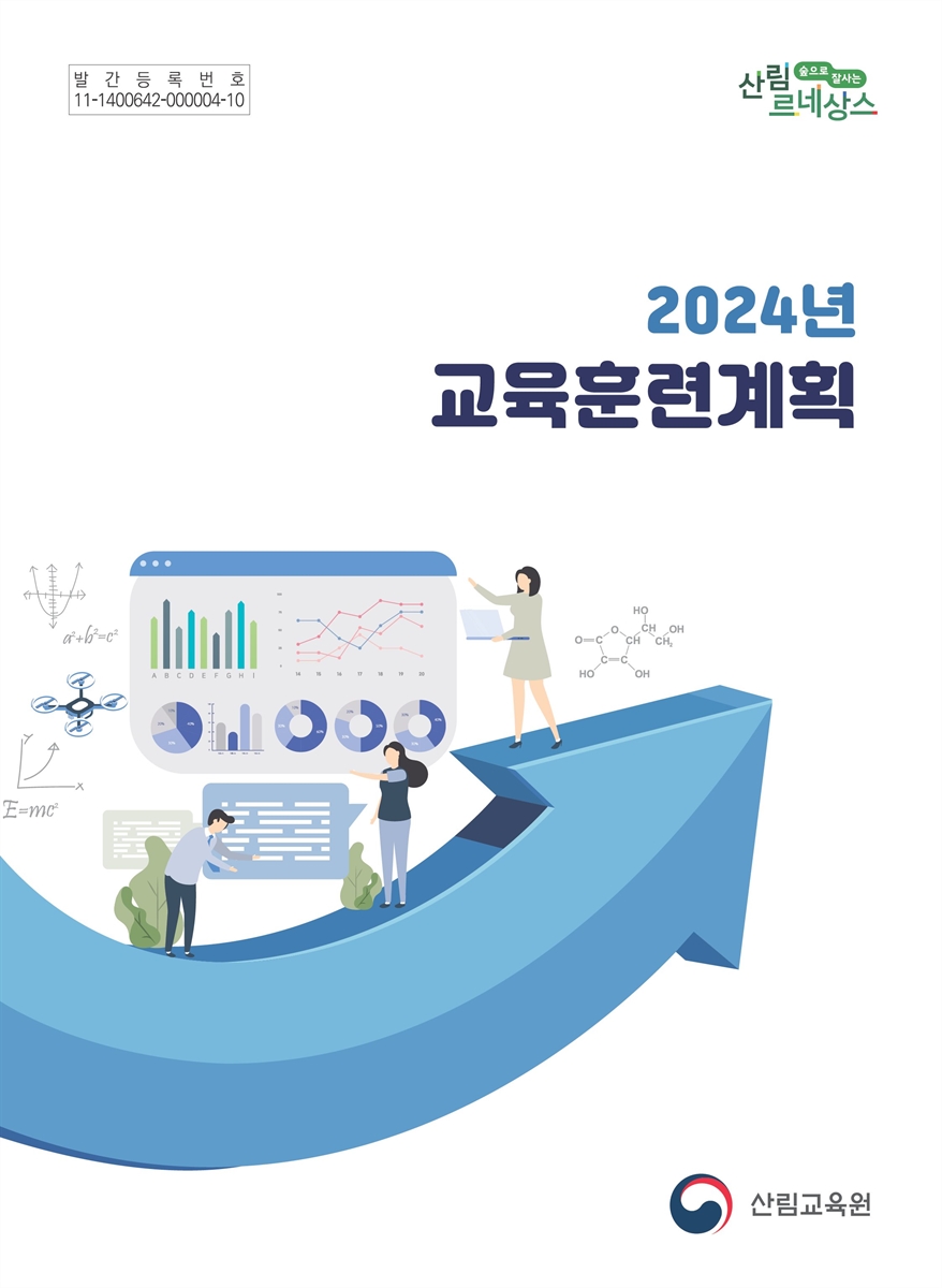 (2024년) 교육훈련계획