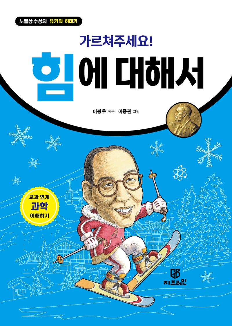 (가르쳐주세요!) 힘에 대해서