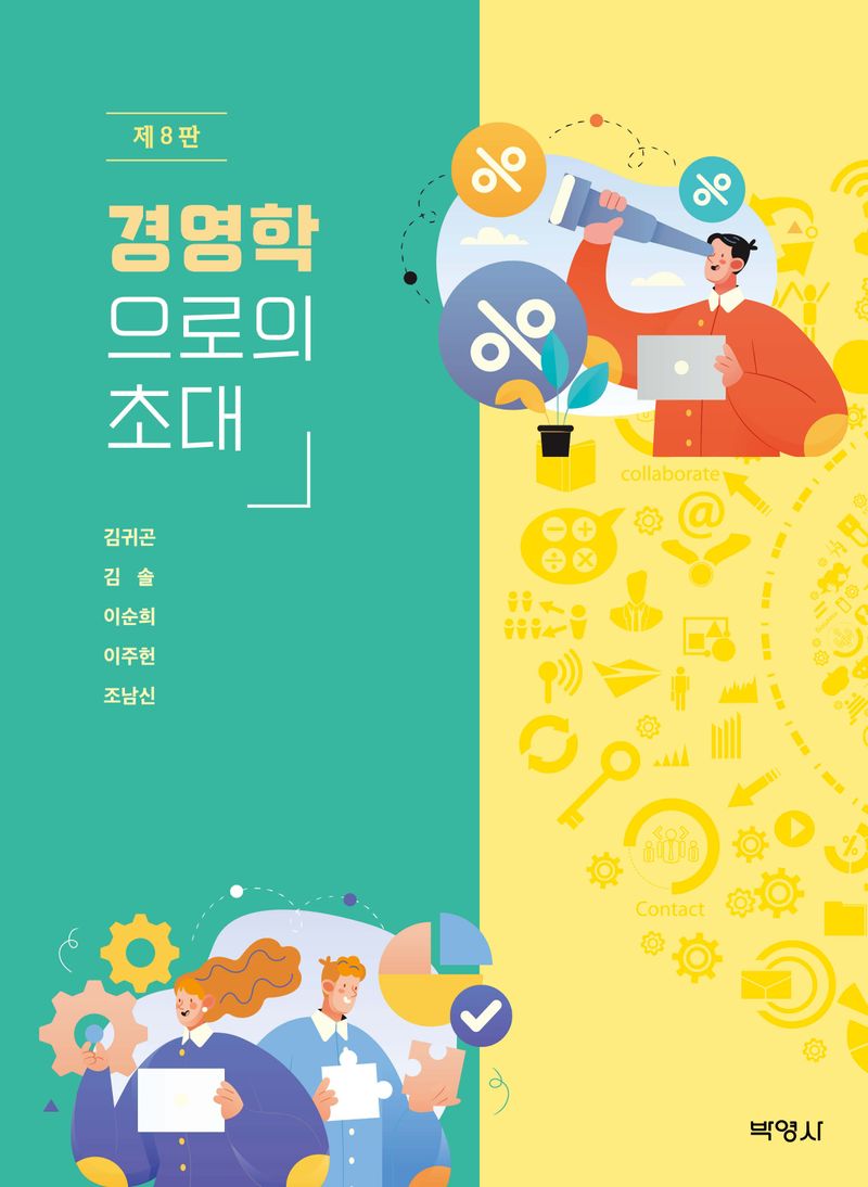 경영학으로의 초대