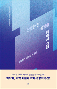 산만한 건 설탕을 먹어서 그래 [전자자료] : 과학의 50가지 거짓말