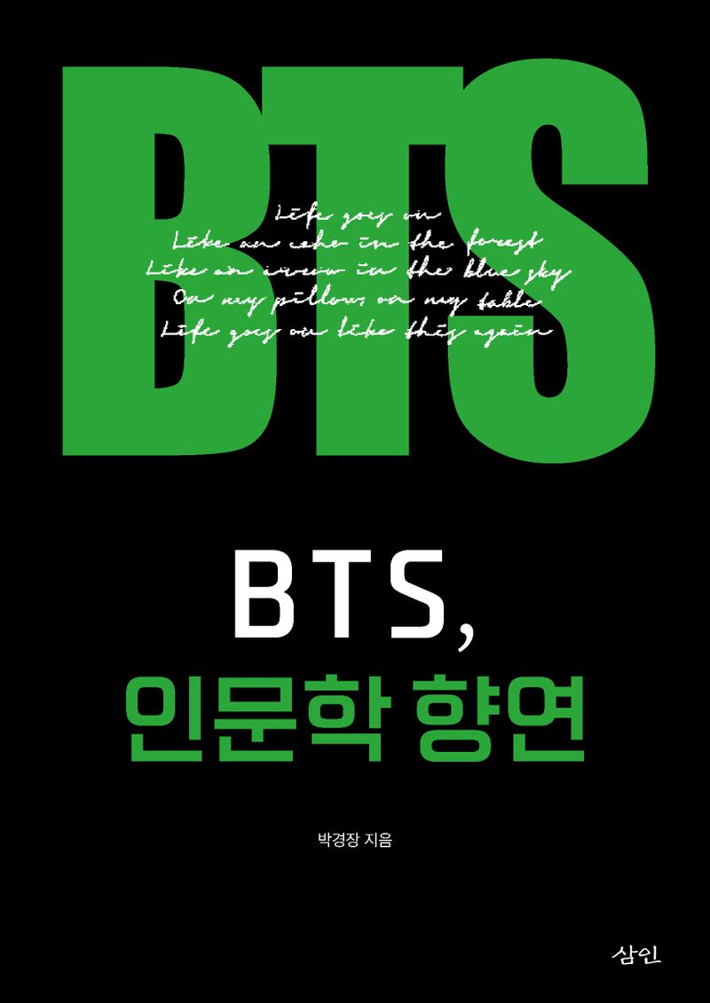 BTS, 인문학 향연