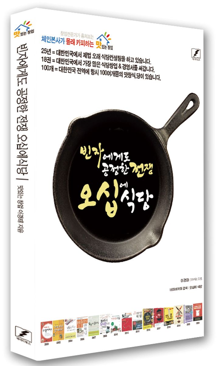 (빈자에게도 공정한 전쟁) 오십에 식당