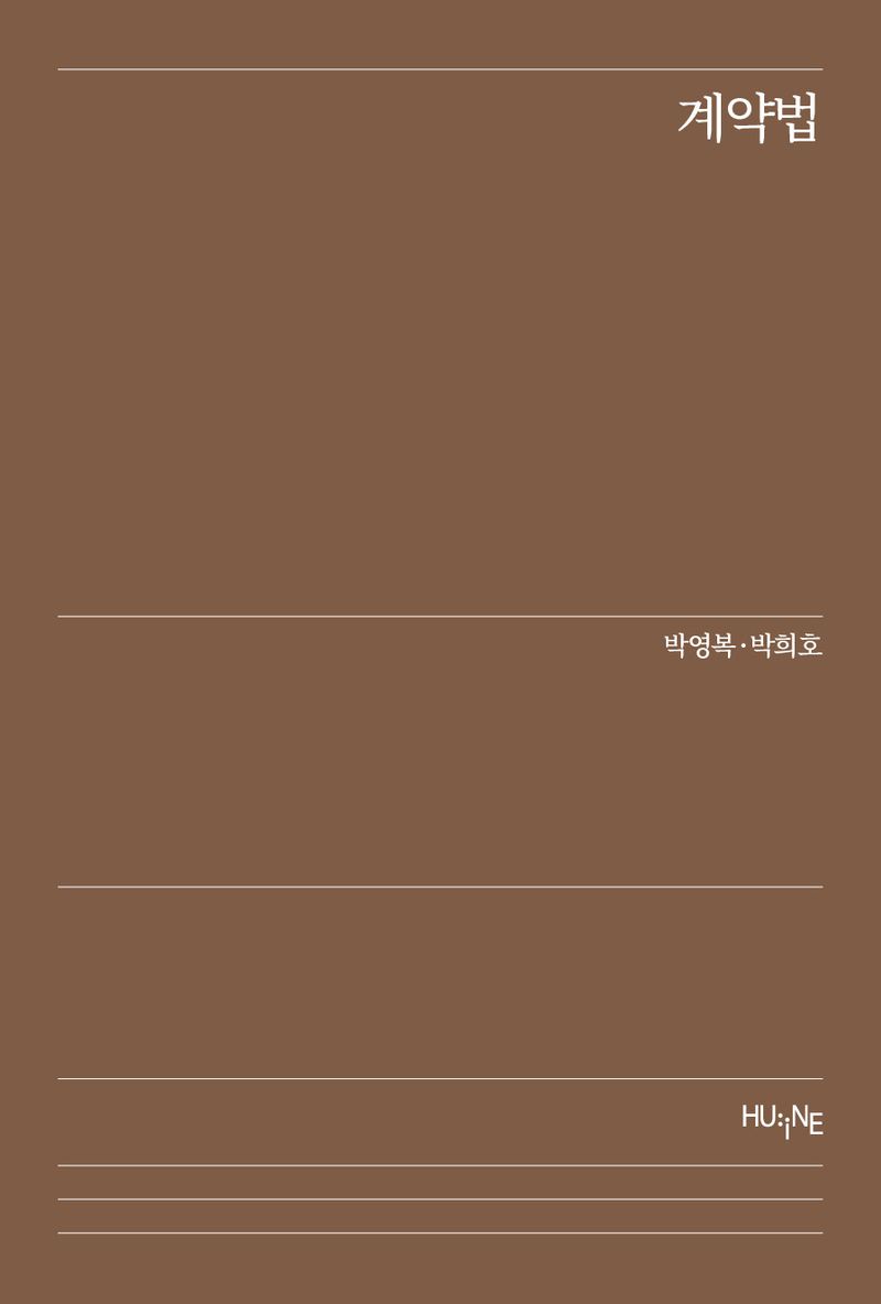 계약법