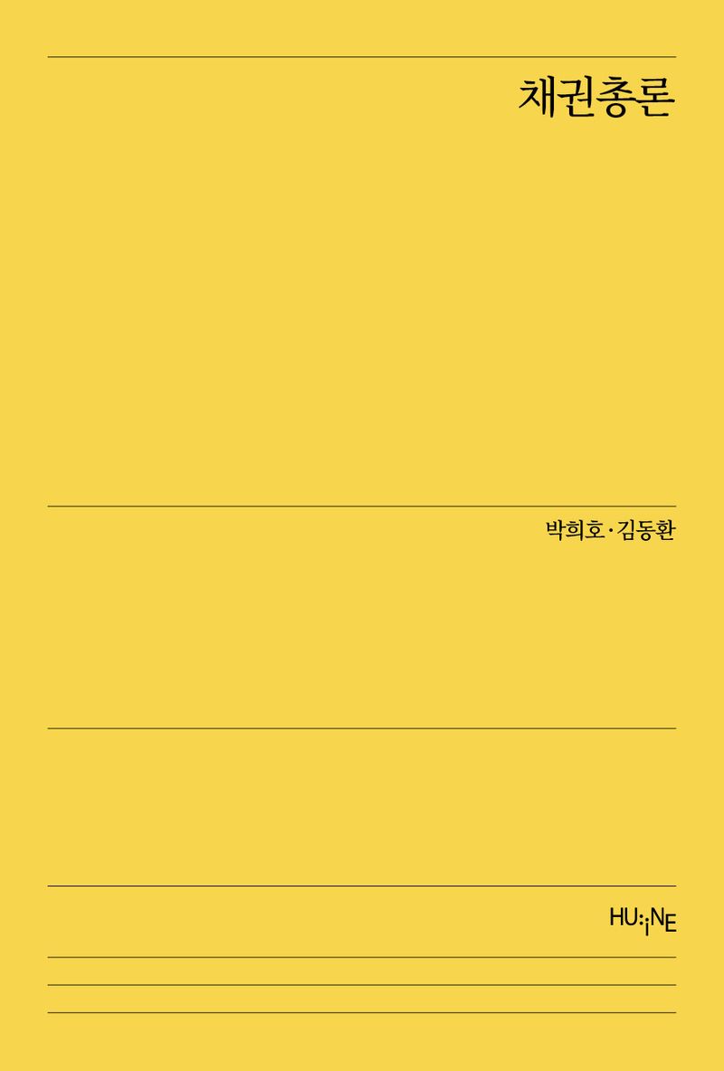 채권총론