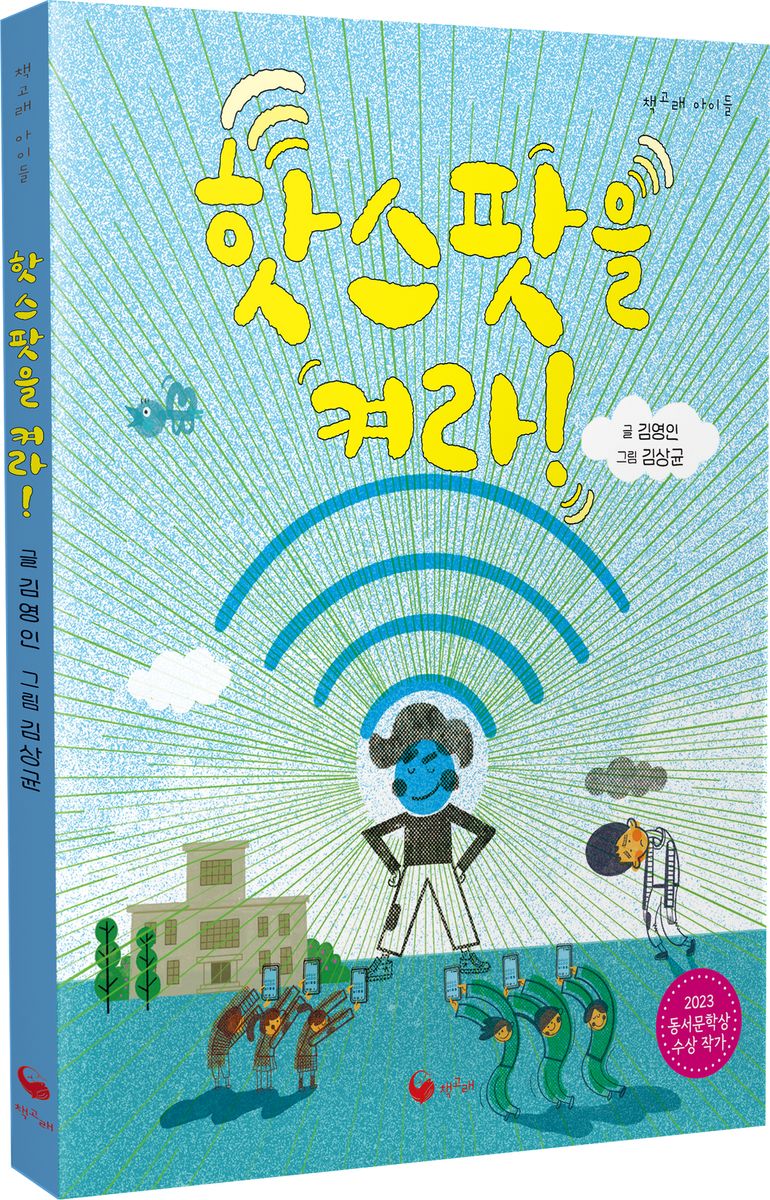 핫스팟을 켜라!