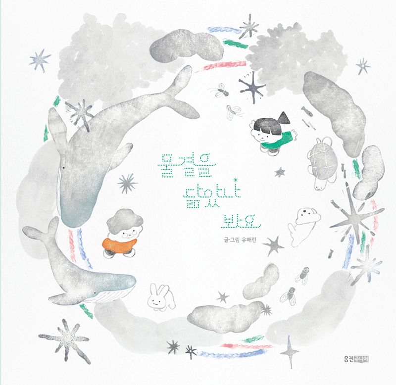 물결을 닮았나 봐요