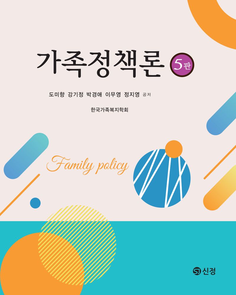 가족정책론 = Family policy