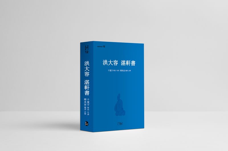 洪大容 湛軒書
