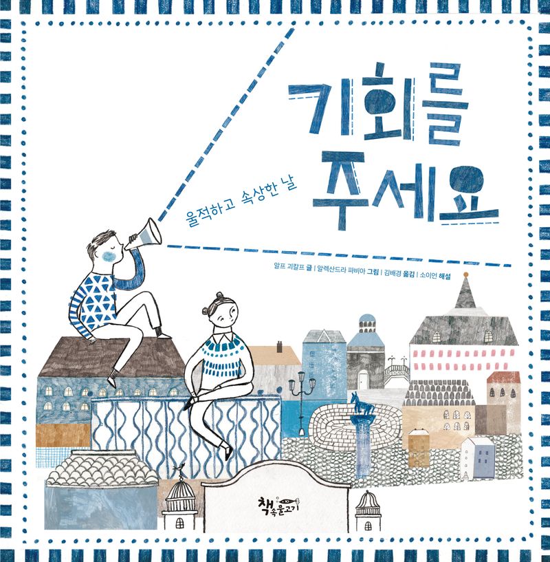 기회를 주세요 : 울적하고 속상한 날
