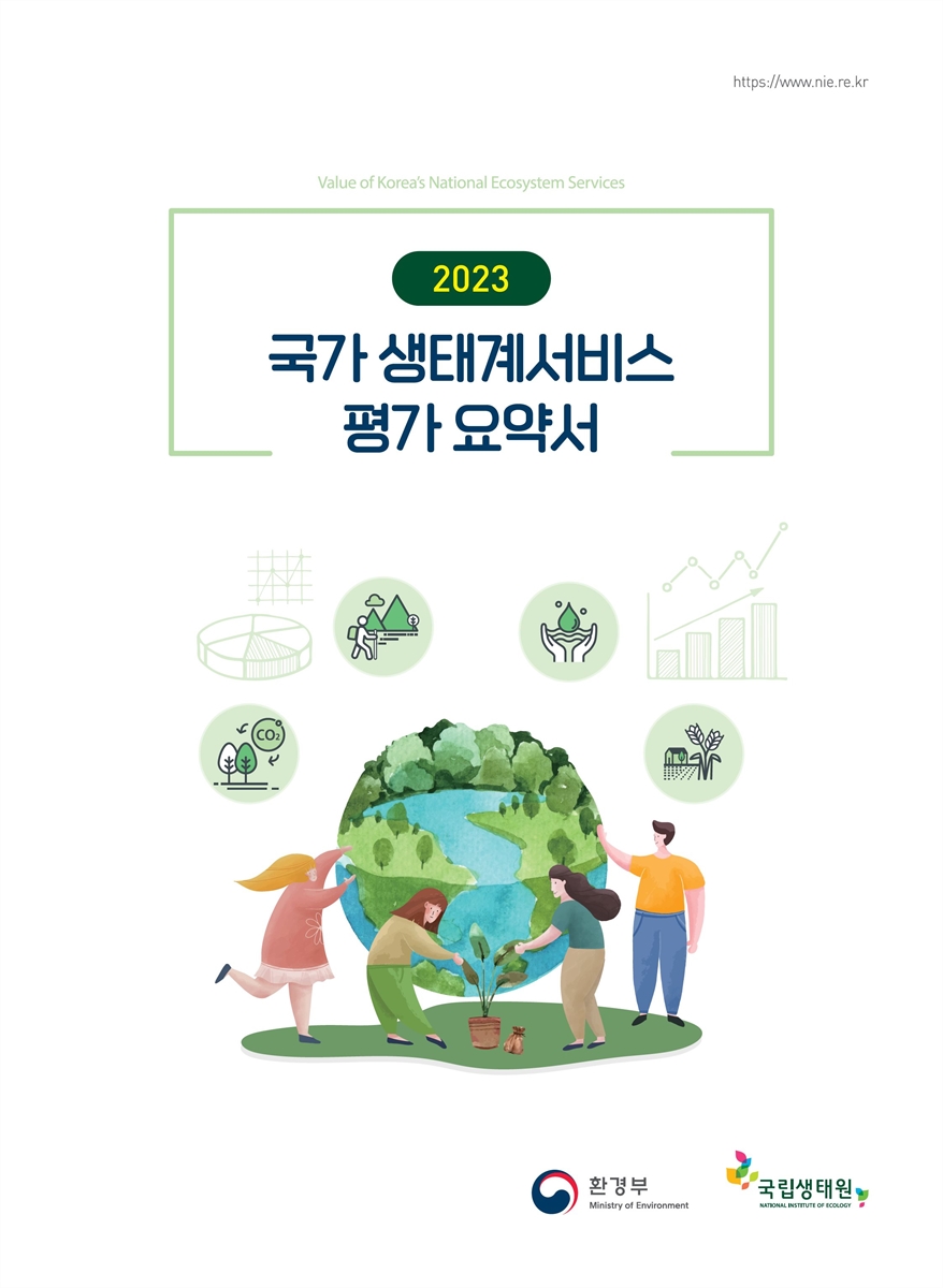 (2023) 국가 생태계서비스 평가 요약서 = Value of Korea's national ecosystem services