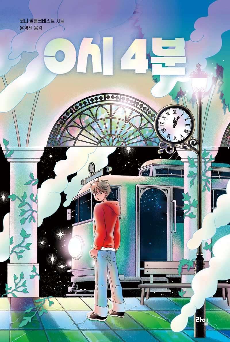 0시 4분