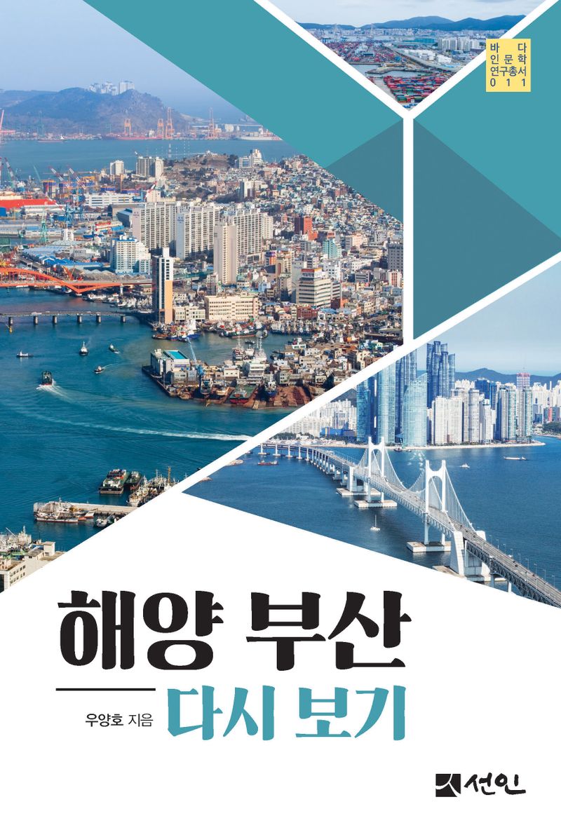 해양 부산 다시 보기