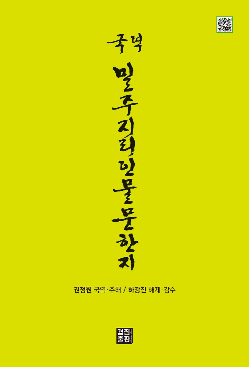 (국역) 밀주지리인물문한지