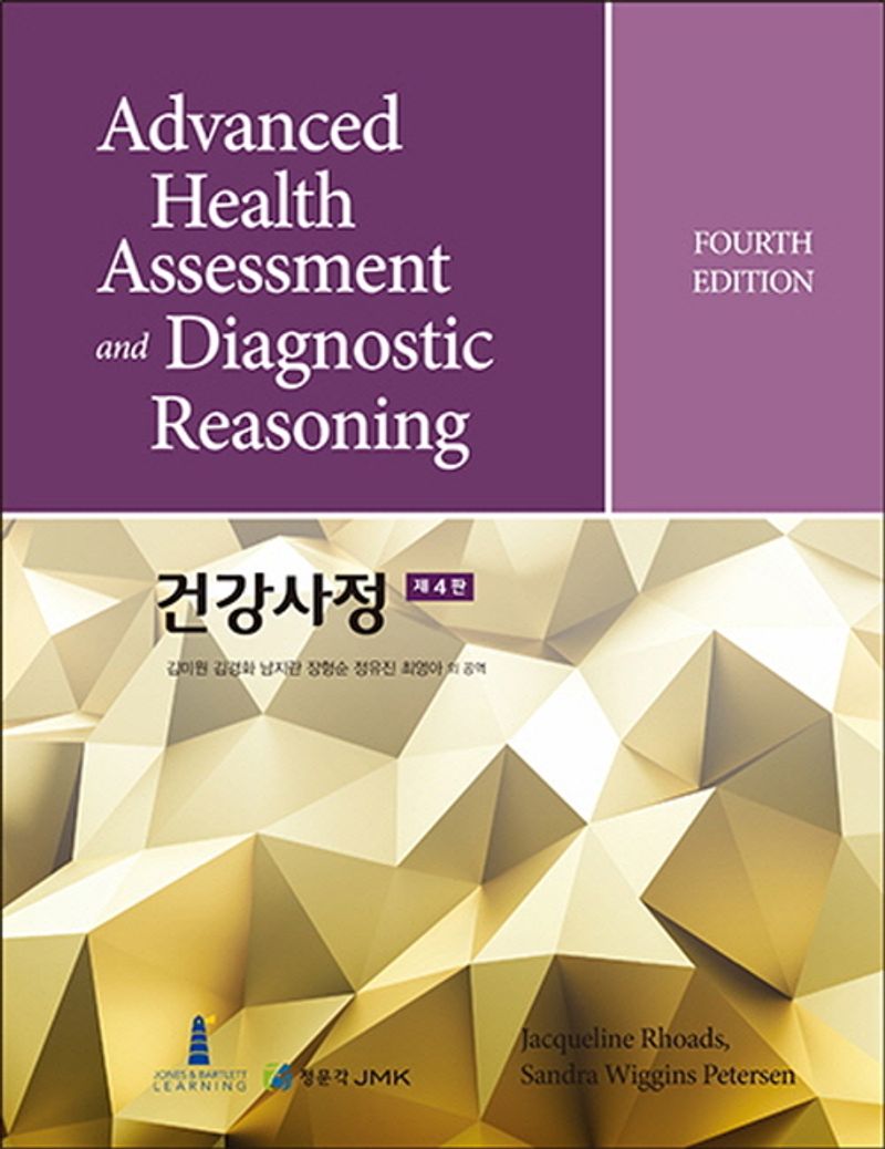 건강사정